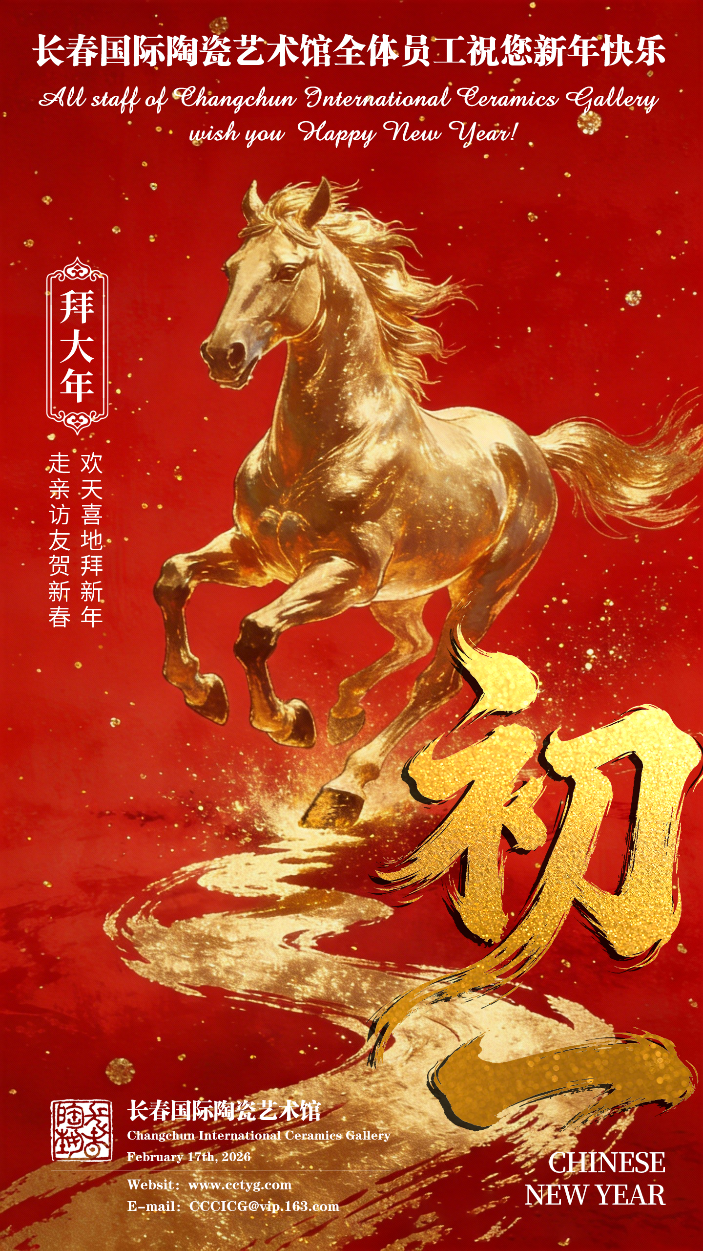 伟德国际1946全体员工祝您新春快乐(图文)